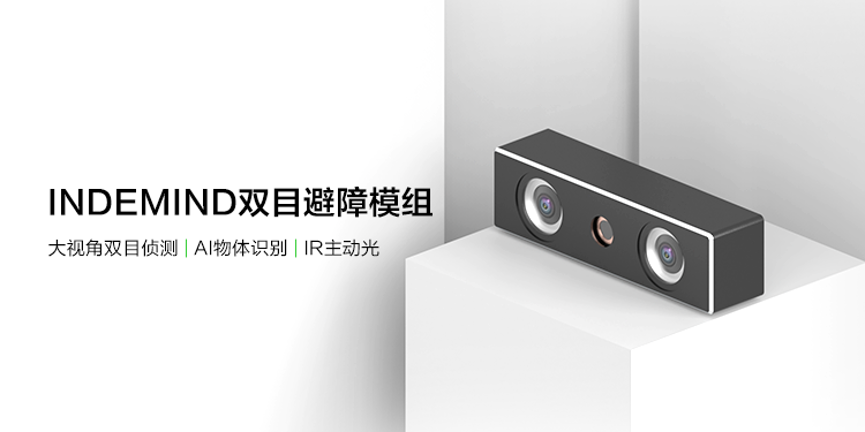 开启扫地机识物避障时代，三亿体育双目避障模组正式发布 