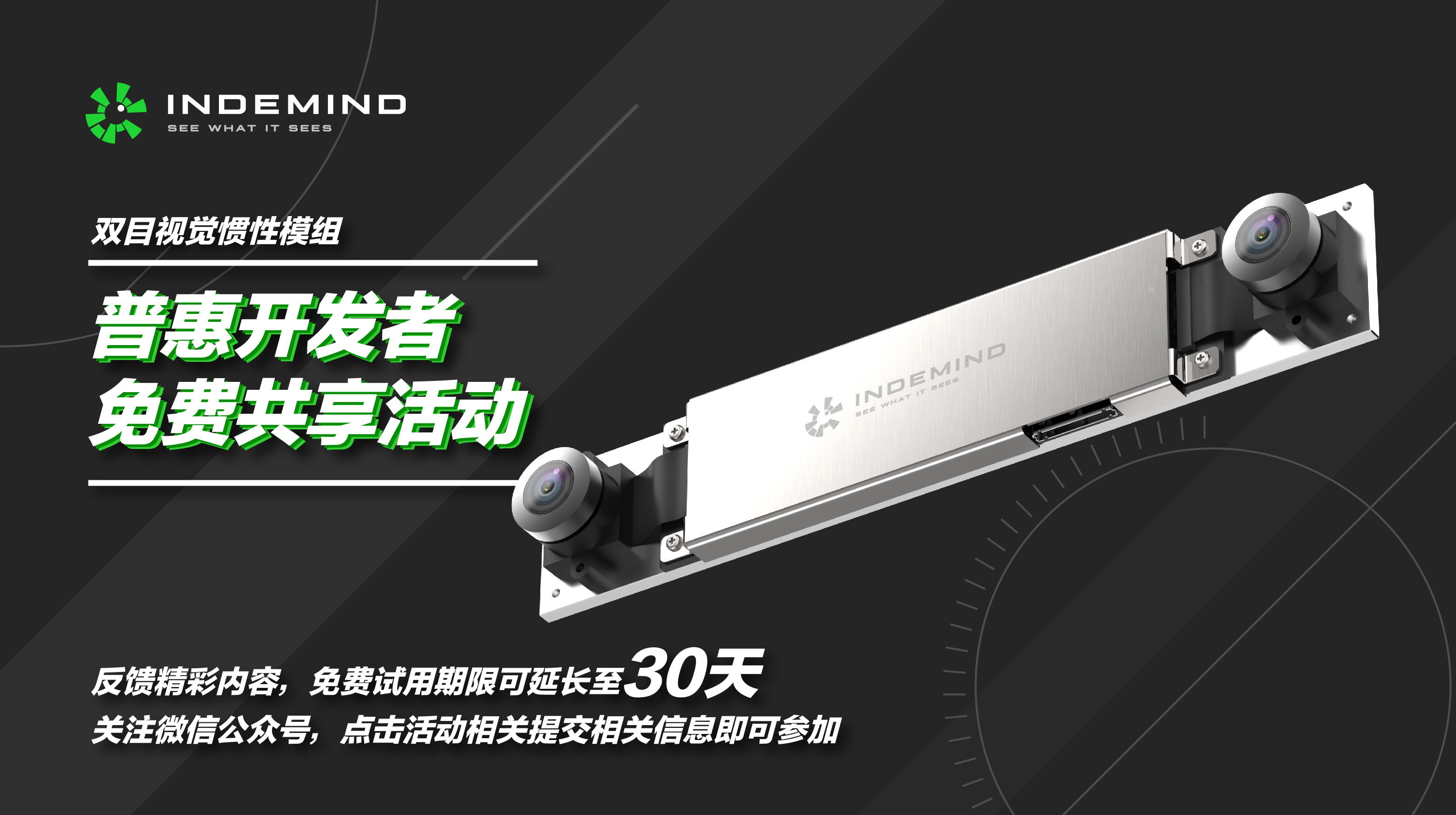 开发者福利，三亿体育双目惯性模组免费试用！！ 