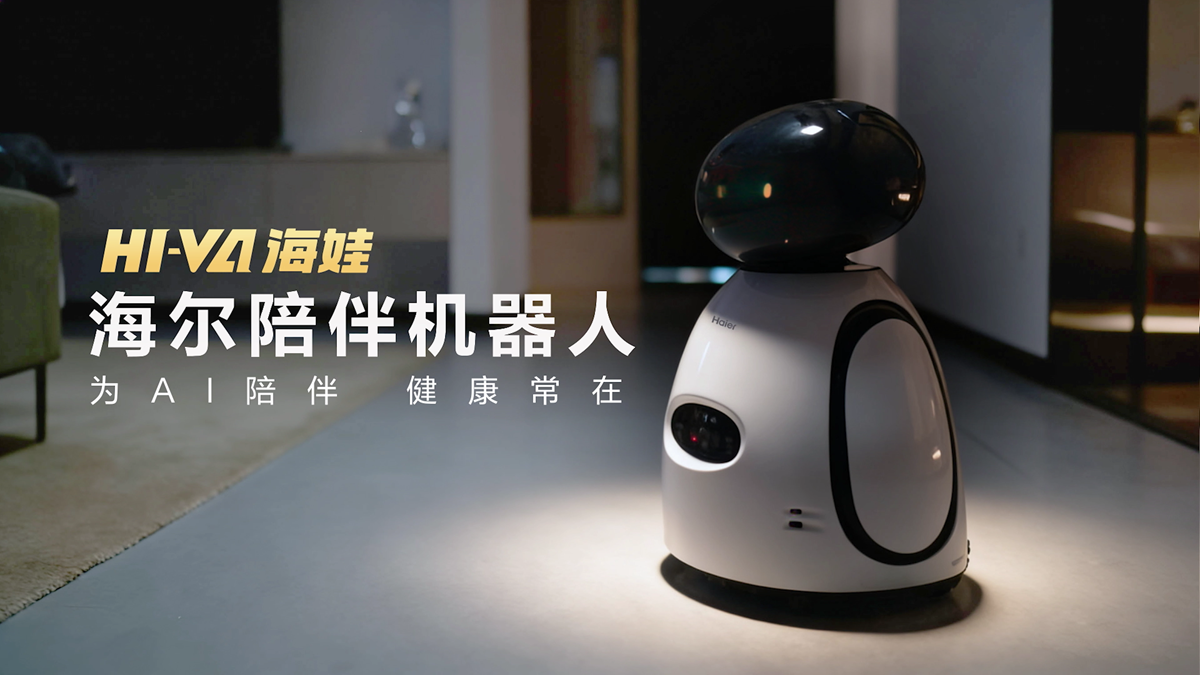 海尔×三亿体育重磅联合！HI-VA海娃具身智能机器人，重新定义家庭智慧陪伴新范式！ 